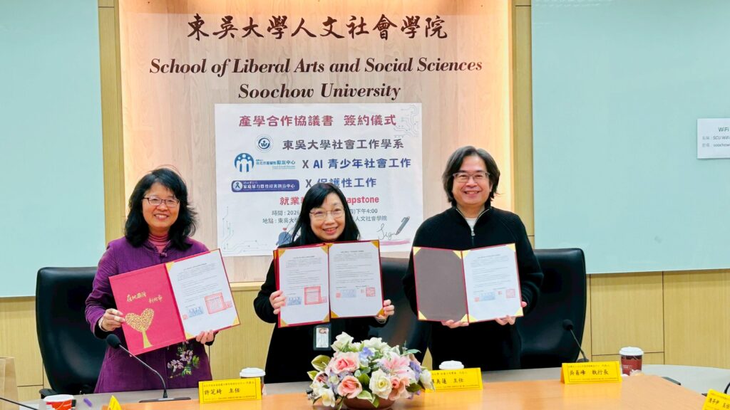 新北家防攜手東吳推Capstone課程 13 %E6%96%B0%E5%8C%97%E5%AE%B6%E9%98%B2%E4%B8%AD%E5%BF%83%E8%88%87%E6%9D%B1%E5%90%B3%E5%A4%A7%E5%AD%B8%E7%A4%BE%E5%B7%A5%E7%B3%BB%E5%8F%8A%E5%9F%BA%E7%9D%A3%E6%95%99%E5%8B%B5%E5%8F%8B%E4%B8%AD%E5%BF%83%E7%B0%BD%E7%BD%B2%E7%94%A2%E5%AD%B8%E5%90%88%E4%BD%9C