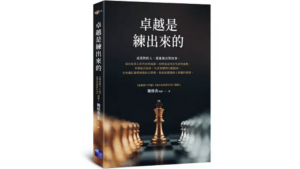 創新實踐家魏悌香帶你創造自我價值 練出卓越 14 %E5%9C%961