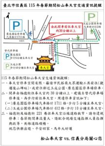 信義警攜手慈惠堂 奉天宮宣導停車分流措施 交安及防詐 市民都說讚 14 %E4%B8%8B