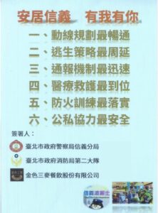 公私協力 共好信義 推動安全成為第一價值 32 1772323233660