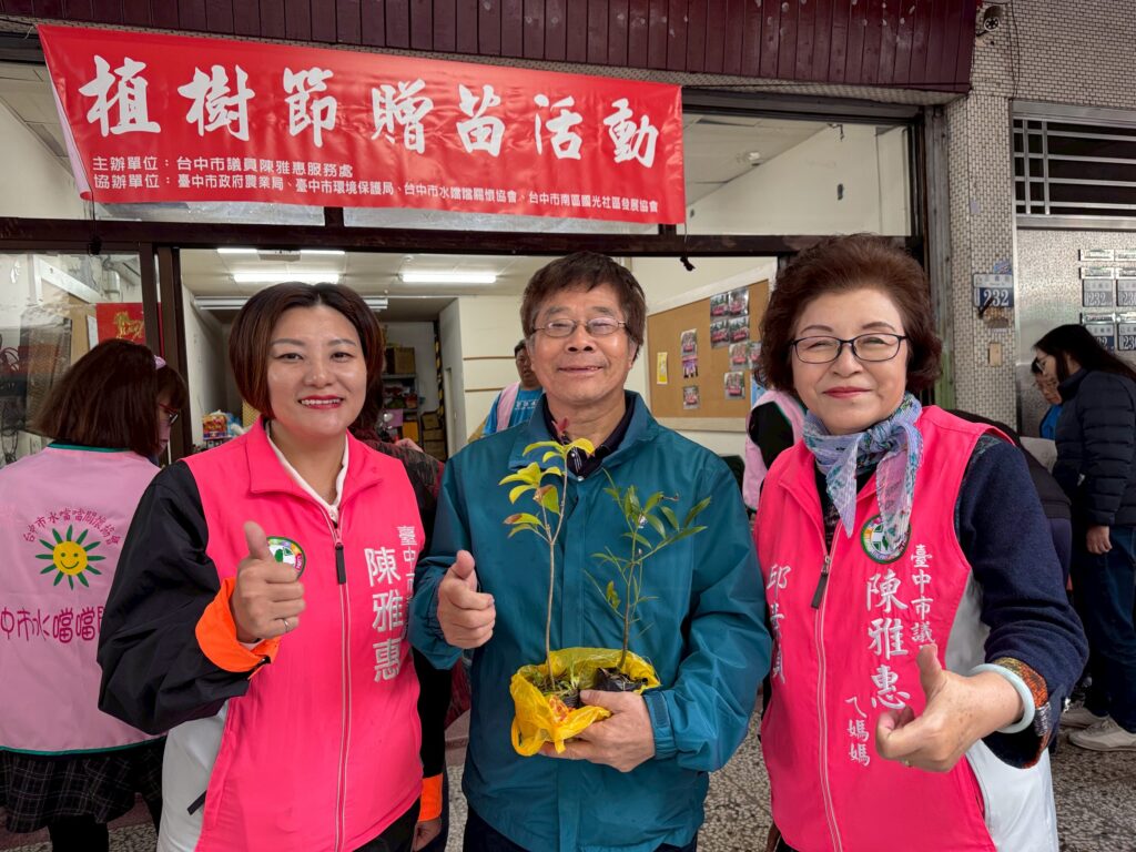 種樹兼作環保 中市議員陳雅惠植樹節贈苗 31 %E8%B4%88%E8%8B%97