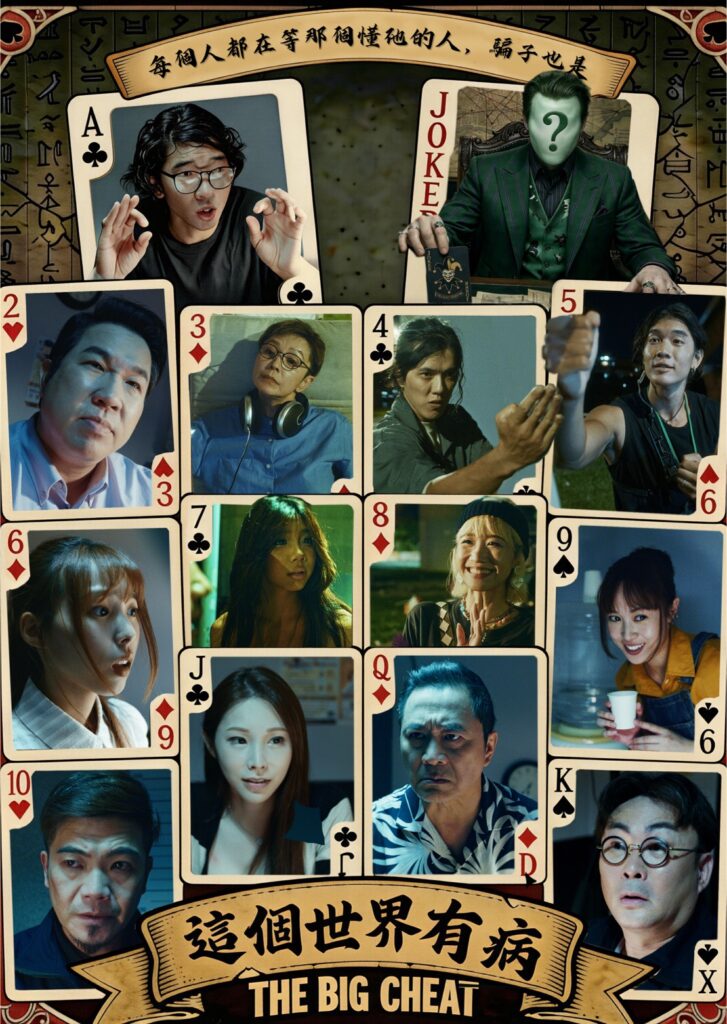 笑看荒謬人生!林煜為導演喜劇新作《這個世界有病》4/3 登陸南港喜樂 6 E169C961 91AA 4F4B B4B3 5ECB97ADBC1A