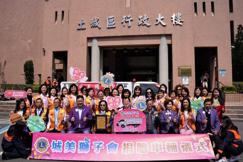 新北市城美獅子會捐贈資收車助土城清運量能再升級 4 大合影