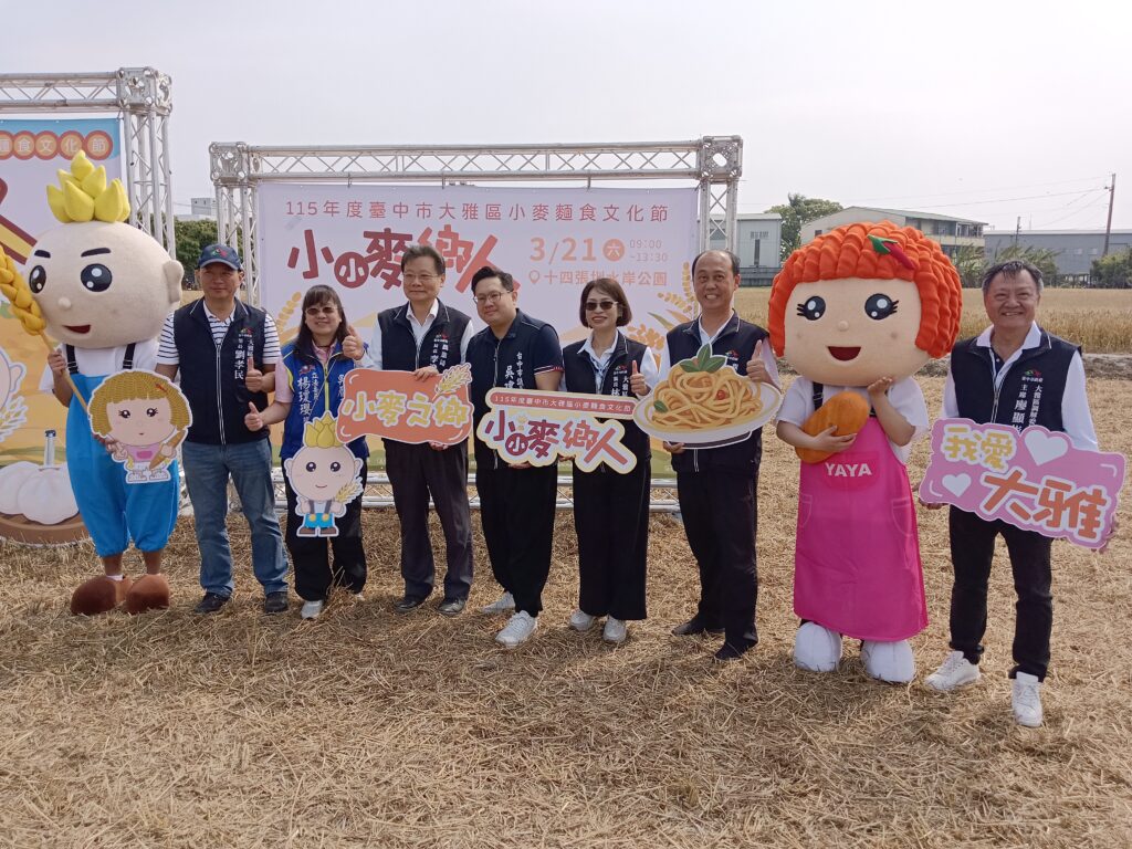 中市大雅小麥麵食文化節熱鬧登場 「麥鄉人」探索金黃麥田美景 49 長官來賓合影2