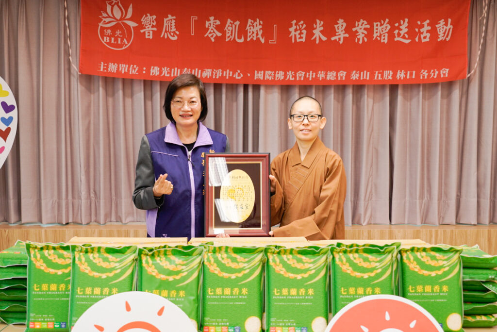 佛光山泰山禪淨中心捐贈1,866公斤白米護持農民溫暖弱勢 28 社會局長李美珍代表侯友宜市長回贈感謝牌給佛光山泰山禪淨中心如遠法師