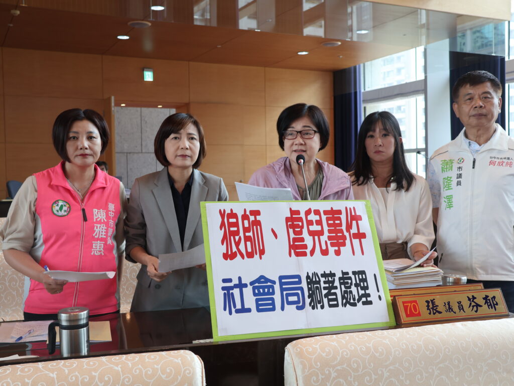 台中狼師虐兒事件頻傳 市議員怒批社會局「躺著處理」 44 公版三