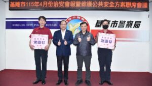 基隆市4月份治安會報 47 MEITU 20260420 164748907