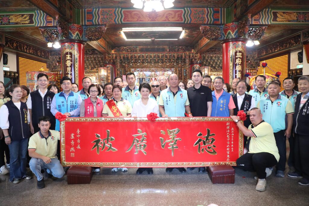 台中水安宮百年香火守護南屯 盧秀燕贈匾「德澤廣被」 31 台中水安宮百年香火守護南屯 盧市長贈匾 德澤廣被 感謝護佑鄉里