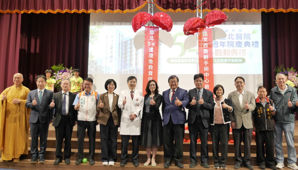 54周年再升級 台北醫院通過重度急救責任醫院、啟用達文西中心 成為民眾最信賴的健康守護者 3 啟用典禮