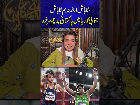 Arshad Nadeem | Pakistan’s Javelin Star | Records & Olympics 2025 | Naila Nadeem | @ISPR @news Arshad Nadeem | Pakistan’s Javelin Star | Records & Olympics 2025 | Naila Nadeem | @ISPR @news