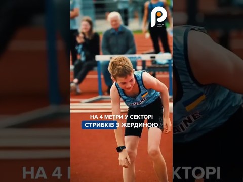 У 12 років стрибнув з жердиною на 4 метри У 12 років стрибнув з жердиною на 4 метри