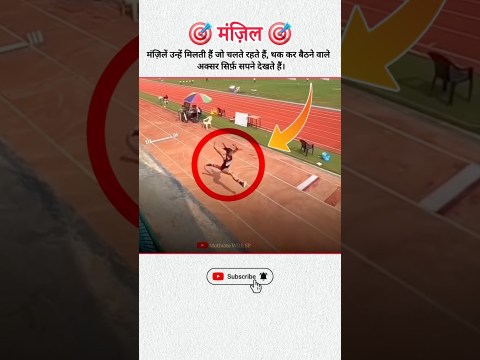 เคฎเคเคเคผเคฟเคฒเฅเค เคเคจเฅเคนเฅเค เคฎเคฟเคฒเคคเฅ เคนเฅเค เคเฅ เคเคฒเคคเฅ เคฐเคนเคคเฅ เคนเฅเค,เคฅเค เคเคฐ เคฌเฅเค เคจเฅ เคตเคพเคฒเฅ เค
เคเฅเคธเคฐ… #shortvideo #mehnat #shorts เคฎเคเคเคผเคฟเคฒเฅเค เคเคจเฅเคนเฅเค เคฎเคฟเคฒเคคเฅ เคนเฅเค เคเฅ เคเคฒเคคเฅ เคฐเคนเคคเฅ เคนเฅเค,เคฅเค เคเคฐ เคฌเฅเค เคจเฅ เคตเคพเคฒเฅ เค
เคเฅเคธเคฐ… #shortvideo #mehnat #shorts