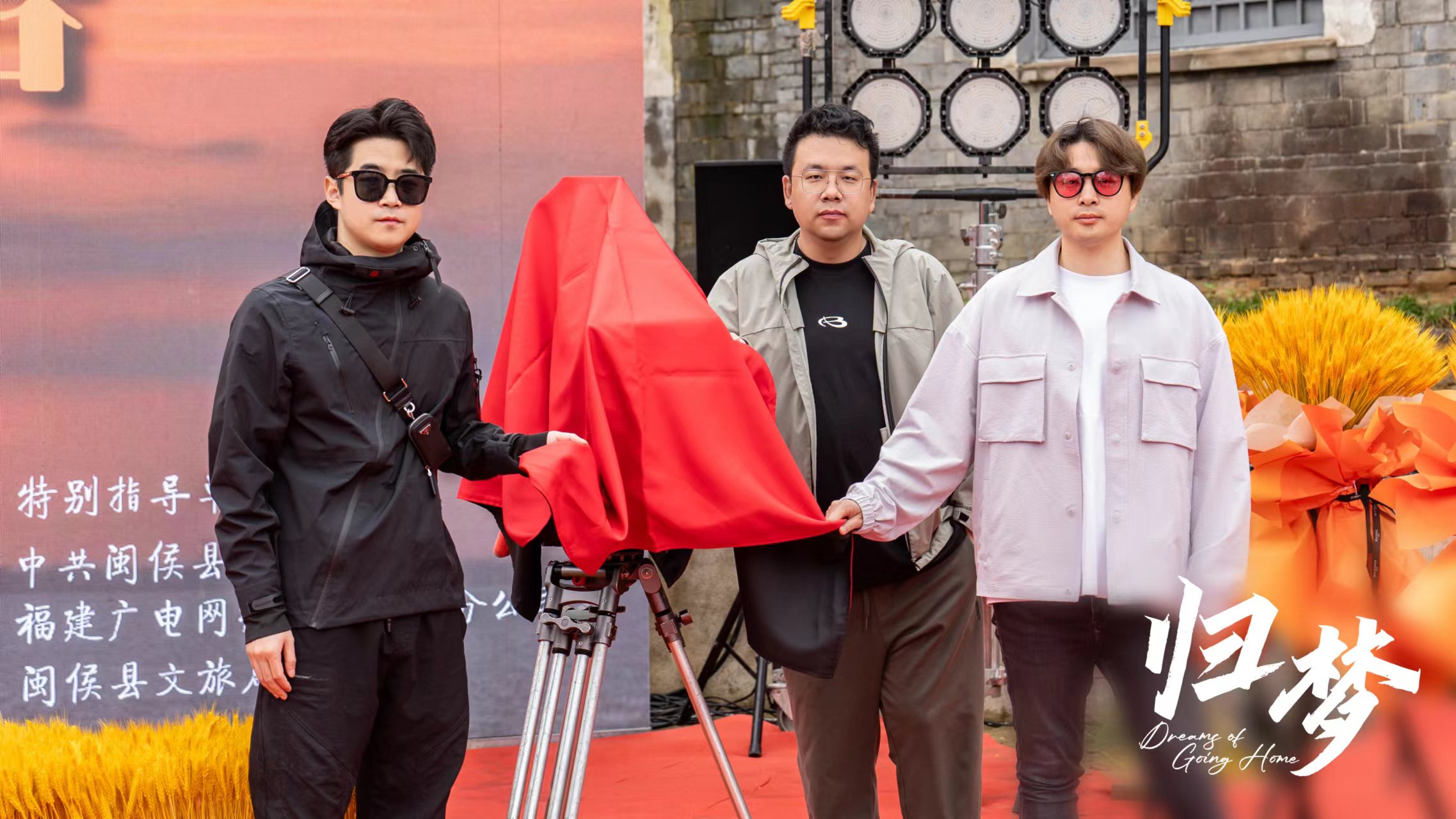 兩岸公益電影《歸夢》開機 創新採用豎屏拍攝 兩岸公益電影《歸夢》開機 創新採用豎屏拍攝