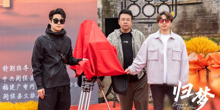 兩岸公益電影《歸夢》開機 創新採用豎屏拍攝 兩岸公益電影《歸夢》開機 創新採用豎屏拍攝