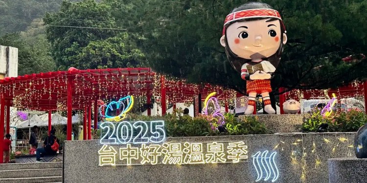 2025台中好湯音樂會 谷關溫泉區熱鬧登場 2025台中好湯音樂會 谷關溫泉區熱鬧登場