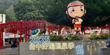 2025台中好湯音樂會 谷關溫泉區熱鬧登場 2025台中好湯音樂會 谷關溫泉區熱鬧登場