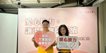 介惠基金會十分之一分享活動開跑 邀民眾一起傳愛偏鄉 介惠基金會十分之一分享活動開跑 邀民眾一起傳愛偏鄉