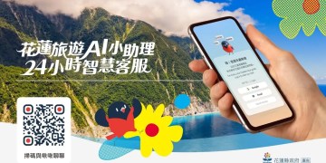 花蓮AI Agent全天候數位旅遊中樞系統入圍智慧城市創新應用獎複審 整合災防・交通・旅遊服務打造安心旅遊新標竿 花蓮AI Agent全天候數位旅遊中樞系統入圍智慧城市創新應用獎複審 整合災防・交通・旅遊服務打造安心旅遊新標竿