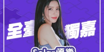 嘉義跨年晚會卡司曝光 蕭煌奇、Solar陪市民迎接2026 嘉義跨年晚會卡司曝光 蕭煌奇、Solar陪市民迎接2026