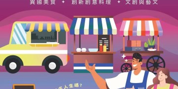 “攤”出你的好手藝! 花蓮東大門國際觀光夜市熱情招商中 “攤”出你的好手藝! 花蓮東大門國際觀光夜市熱情招商中