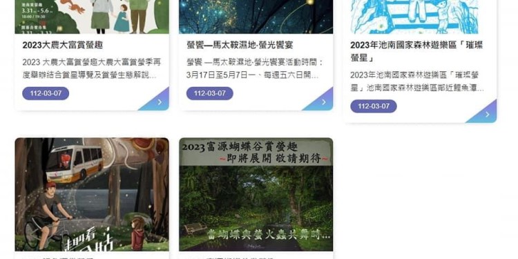 來花蓮觀星賞螢永續遊 旅遊資訊一把罩、各項便利功能隨你掌握 來花蓮觀星賞螢永續遊 旅遊資訊一把罩、各項便利功能隨你掌握