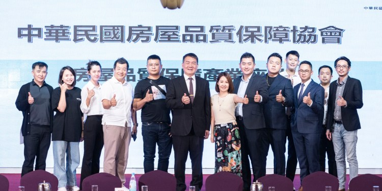 監督把關房產安全 房屋品質保障協會921震撼成立 監督把關房產安全 房屋品質保障協會921震撼成立