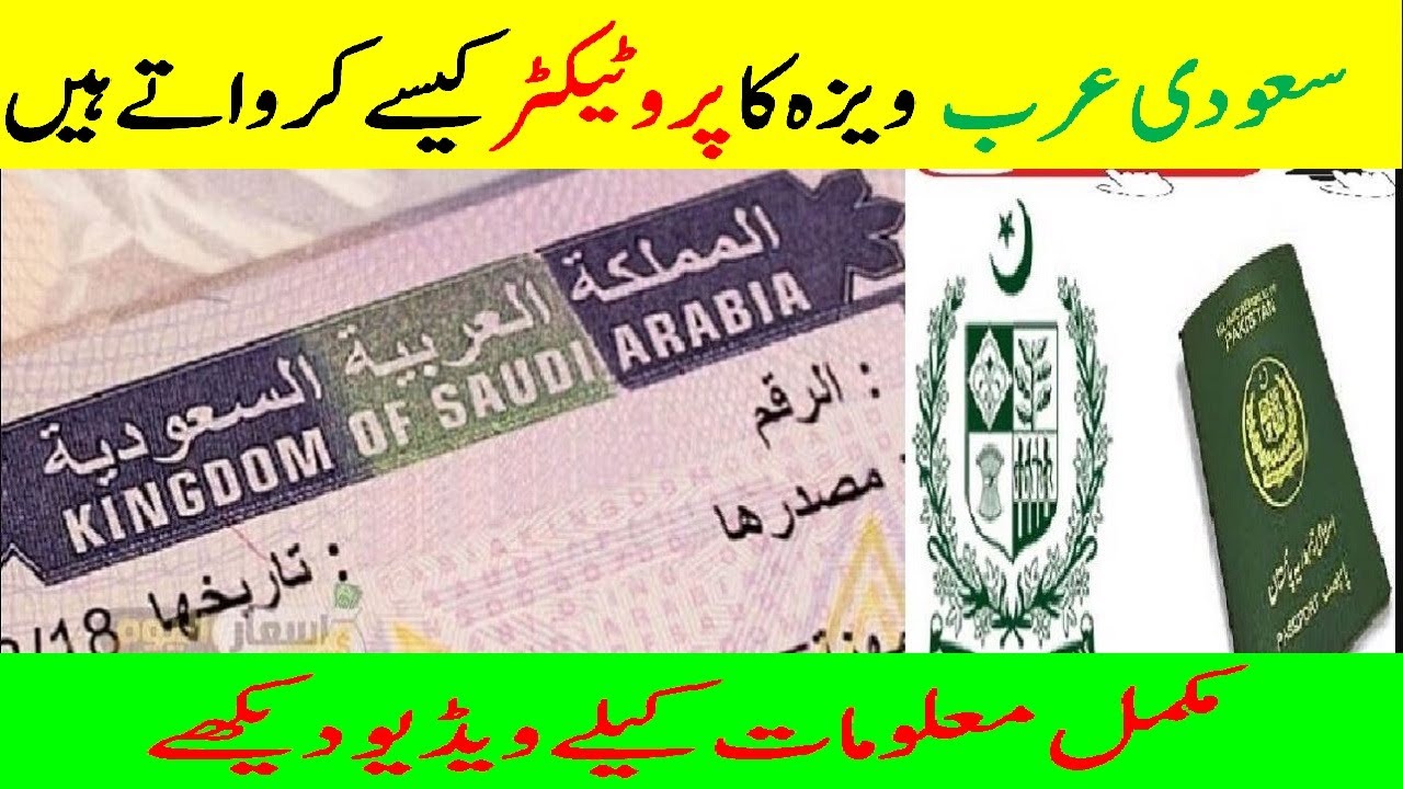 Saudi Visa Protector | Documents And Fees | Saudi Ka Protector Kese Hota Hai Saudi Visa Protector | Documents And Fees | Saudi Ka Protector Kese Hota Hai