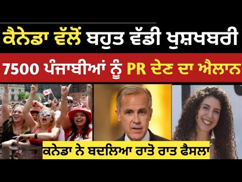 ਖੁਸ਼ਖ਼ਬਰੀ canada ਵਿੱਚ ਹਾਹਕਾਰ visa replace 2025 | canada visa verify on-line | canada visa processing ਖੁਸ਼ਖ਼ਬਰੀ canada ਵਿੱਚ ਹਾਹਕਾਰ visa replace 2025 | canada visa verify on-line | canada visa processing