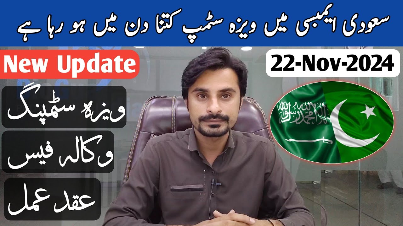 The Latest Updates On Saudi Visa Stamping22-Nov-2024|Saudi Visa Stamping How Many Days|Aqibairtravel The Latest Updates On Saudi Visa Stamping22-Nov-2024|Saudi Visa Stamping How Many Days|Aqibairtravel