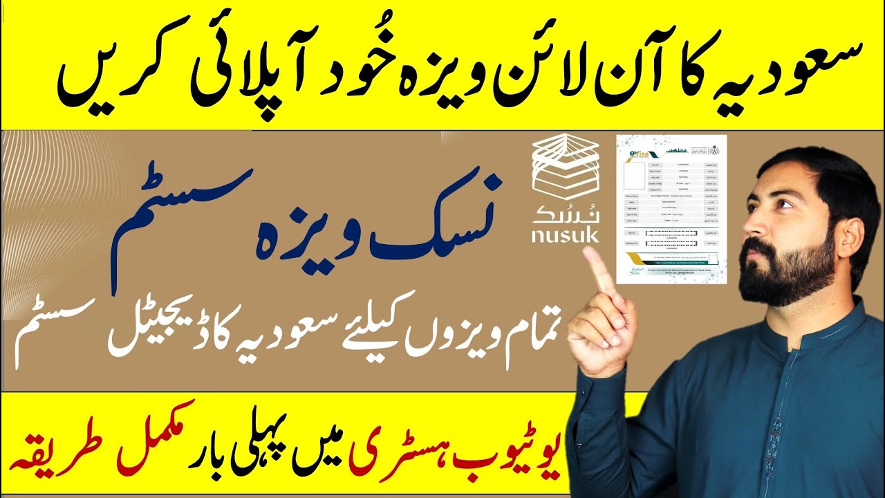 How to use on-line Saudi visa | Online Umrah Visa Procedure | Saudi E visa Full Procedure How to use on-line Saudi visa | Online Umrah Visa Procedure | Saudi E visa Full Procedure