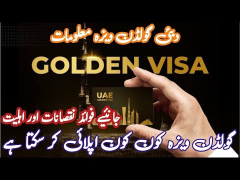 Dubai Golden Visa Information | Benefits and Disadvantages of UAE Golden Visa Dubai Golden Visa Information | Benefits and Disadvantages of UAE Golden Visa