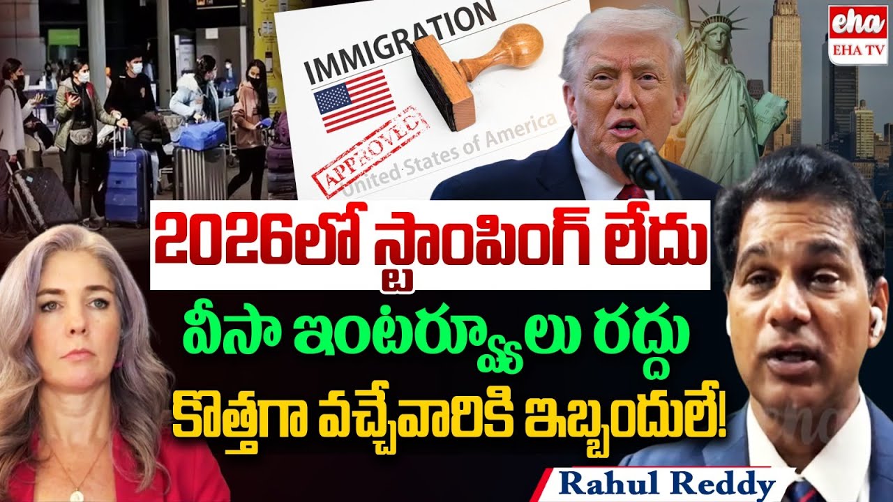 Trump Another Shock : 2026 US Visa Stamping Updates | Donald Trump | Rahul Reddy | EHA TV Trump Another Shock : 2026 US Visa Stamping Updates | Donald Trump | Rahul Reddy | EHA TV