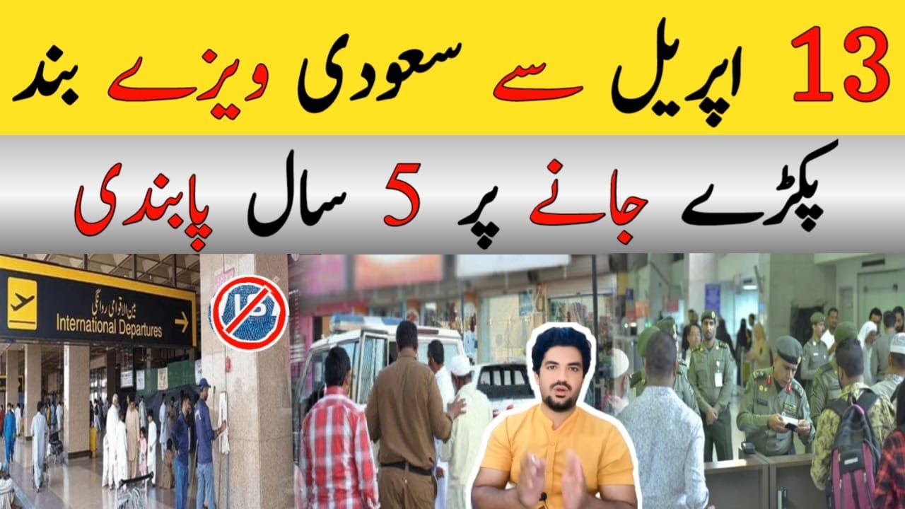 Saudi Arabia Visa Ban in Pakistan? | Visit Visa Umrah Visa ban in 13 april, Saudi Arabia Visa Ban in Pakistan? | Visit Visa Umrah Visa ban in 13 april,