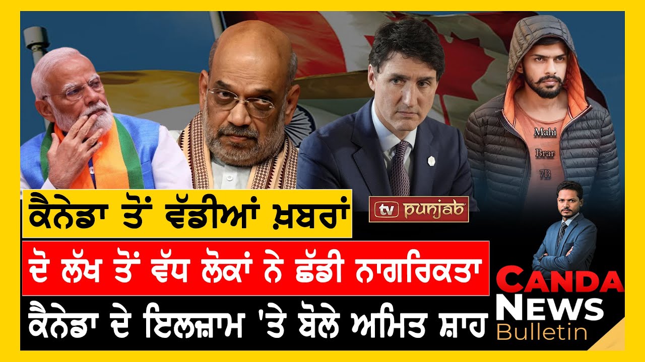 Top Canada News in Punjabi | December 16, 2024 | Immigration | Visa Top Canada News in Punjabi | December 16, 2024 | Immigration | Visa