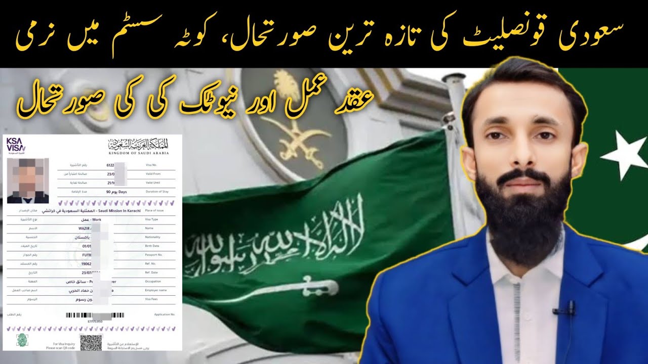 Saudi Consulate New Update 05 May 2025 | Lattest Update Saudi Work Visa | Kota System Update Saudi Consulate New Update 05 May 2025 | Lattest Update Saudi Work Visa | Kota System Update