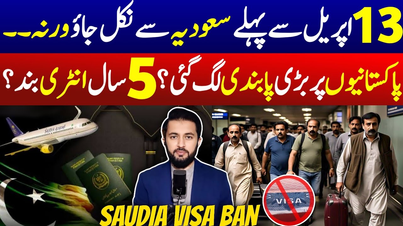 Saudi Visa Ban For Pakistan? 13 April Exit Date | No Entry? KSA New Policy Banned for five Years Saudi Visa Ban For Pakistan? 13 April Exit Date | No Entry? KSA New Policy Banned for five Years