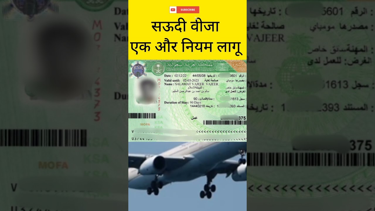 #SAUDI_VISA एक और नियम बढ़ी मुश्किल | #saudiworkvisa #saudivisa_india #visa #shorts #pardesiflight | #SAUDI_VISA एक और नियम बढ़ी मुश्किल | #saudiworkvisa #saudivisa_india #visa #shorts #pardesiflight |