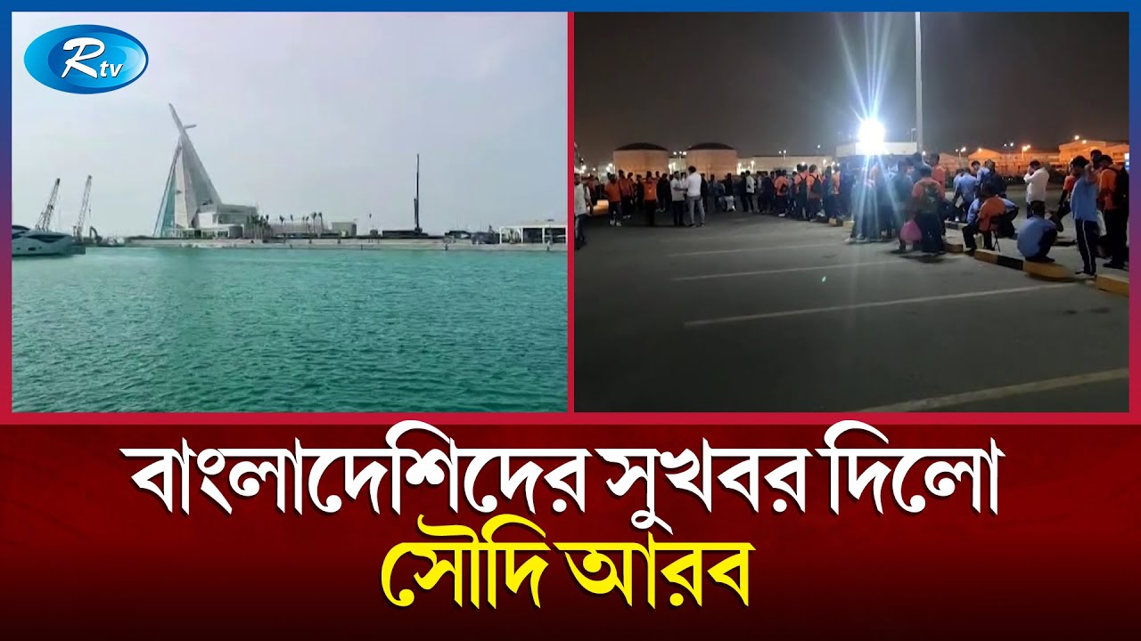সৌদিতে মাল্টিপল ভিসায় এখন ব্যবসা করার সুযোগ বাংলাদেশীদের | Saudi | Multiple Visa | Rtv News সৌদিতে মাল্টিপল ভিসায় এখন ব্যবসা করার সুযোগ বাংলাদেশীদের | Saudi | Multiple Visa | Rtv News