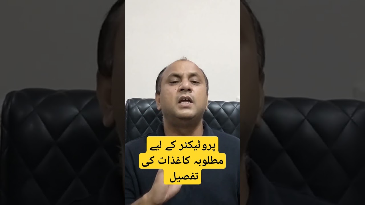 Documents Required for Protector | Visa Protector Details | #saudivisa #how #information #saudiavisa #pti Documents Required for Protector | Visa Protector Details | #saudivisa #how #information #saudiavisa #pti