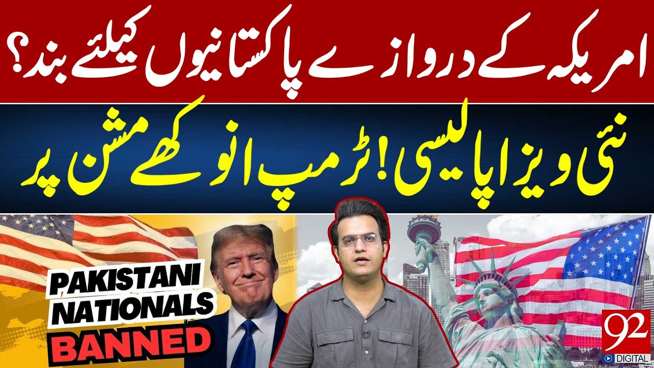 Travel Ban! US Doors Closed for Pakistanis? | Trump New Visa Policy | Yasir Rasheed VLOG | 92NewsHD Travel Ban! US Doors Closed for Pakistanis? | Trump New Visa Policy | Yasir Rasheed VLOG | 92NewsHD