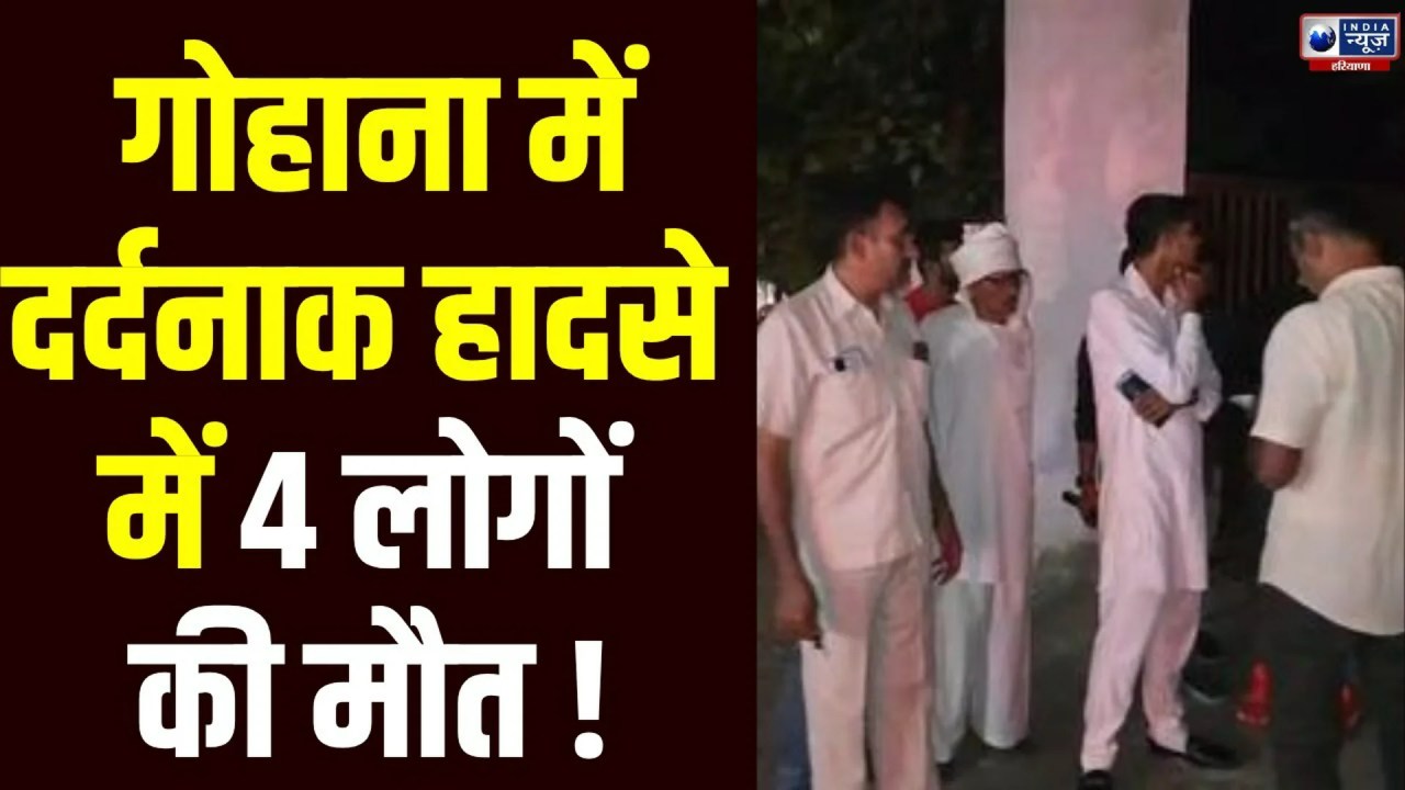 Haryana Gohana Road Accident: 4 Death Haryana Gohana Road Accident: 4 Death