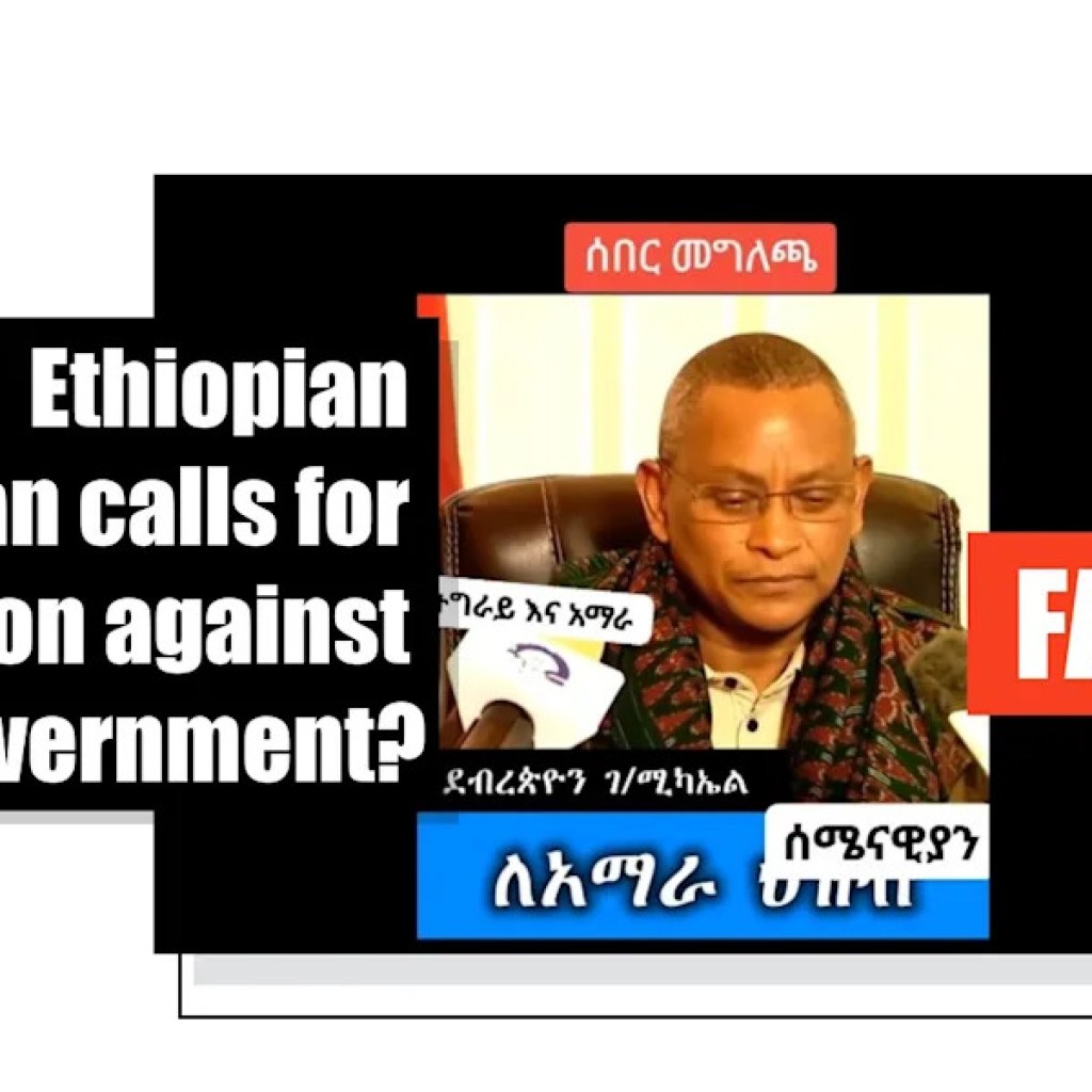 Previous video doesn’t present Tigray politician declaring new struggle in opposition to Ethiopian authorities Previous video doesn’t present Tigray politician declaring new struggle in opposition to Ethiopian authorities