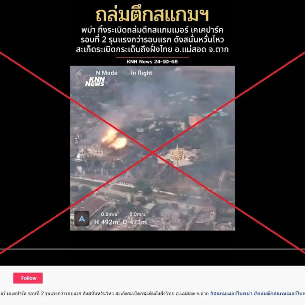 Video of monastery airstrike falsely linked to rip-off centre raid in Myanmar Video of monastery airstrike falsely linked to rip-off centre raid in Myanmar