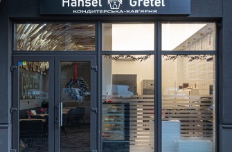 Hansel&Gretel Кондитерська Київ Hansel&Gretel Кондитерська Київ