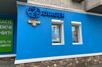 Медична лабораторія DIAGEN Медична лабораторія Київ Медична лабораторія DIAGEN Медична лабораторія Київ
