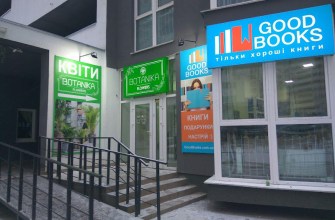 GoodBooks Книгарня Київ GoodBooks Книгарня Київ