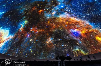 Київський Планетарій Планетарій Київ Київський Планетарій Планетарій Київ
