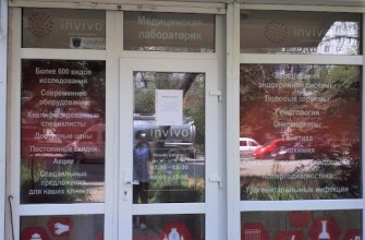 Invivo медична лабораторія Медична лабораторія Київ Invivo медична лабораторія Медична лабораторія Київ