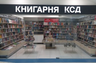 Книгарня КСД Книгарня Київ Книгарня КСД Книгарня Київ