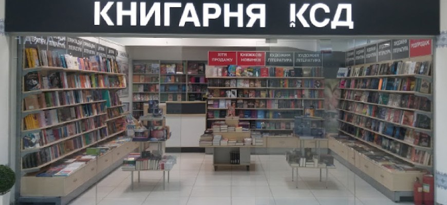 Книгарня КСД Книгарня Київ Книгарня КСД Книгарня Київ